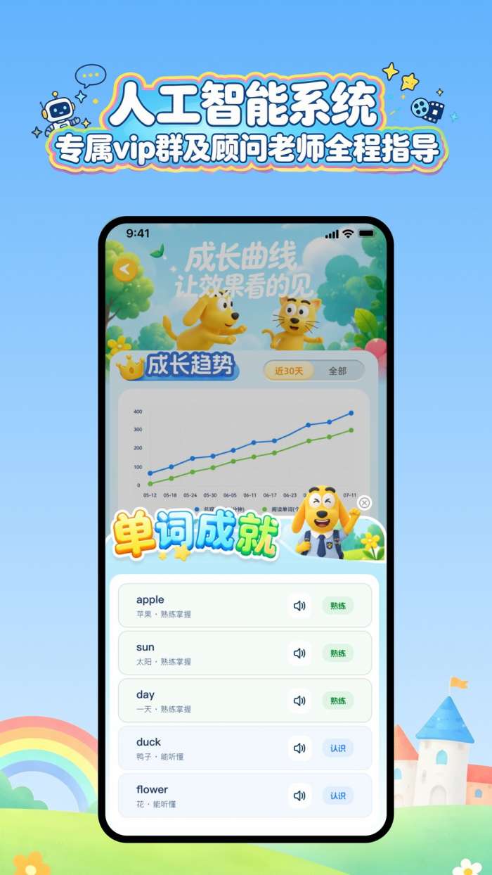 适趣英语卡通截图