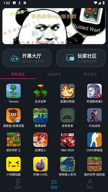 像素联机 2026最新版截图
