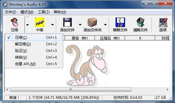 ape转wav格式转换器(monkeys audio)截图