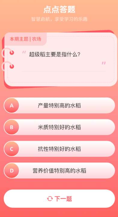 点点农场记截图