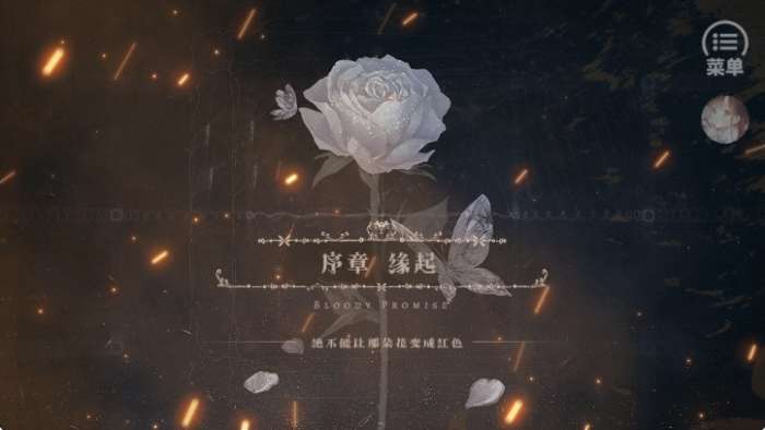 绯色誓约 橙光游戏截图