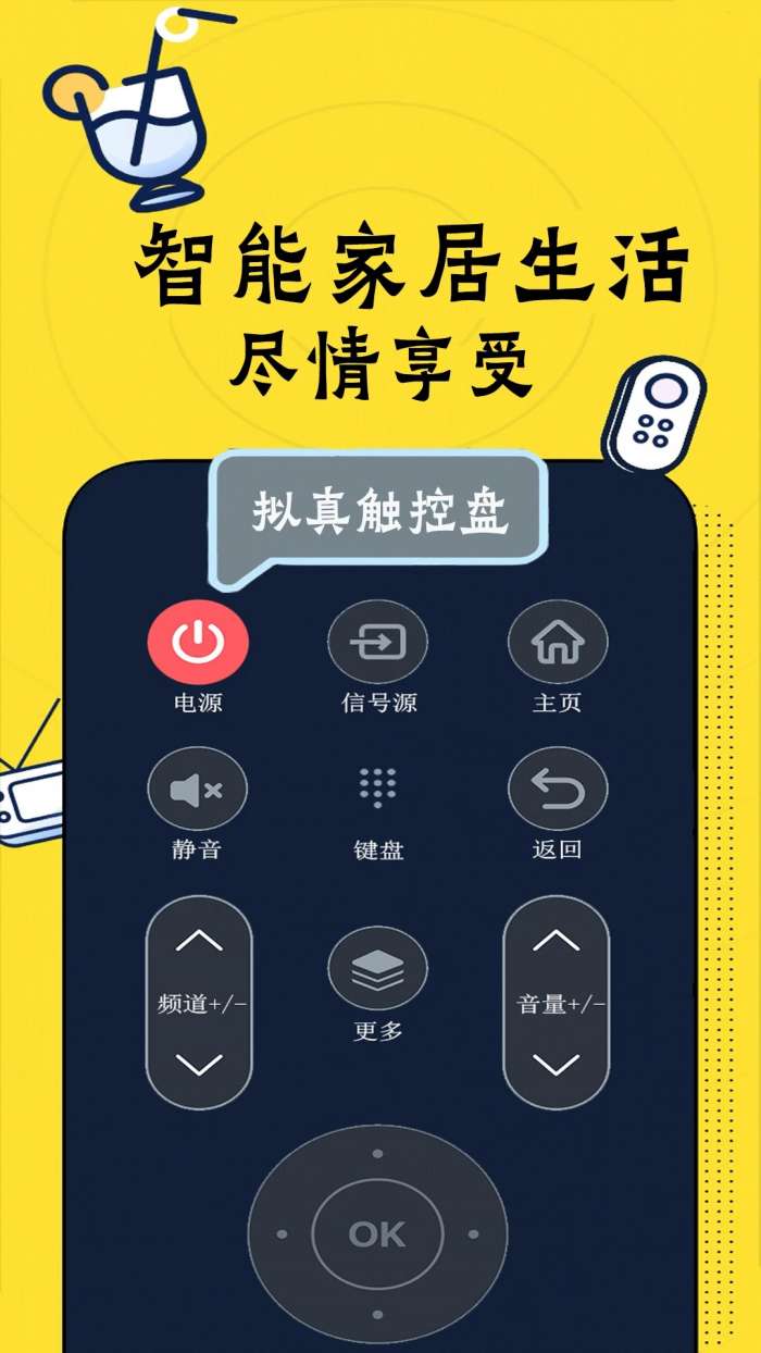 空调智能遥控器截图