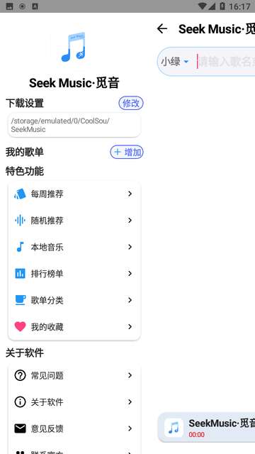 觅音音乐截图