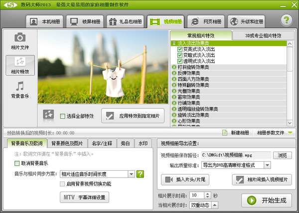 数码大师2013白金版截图