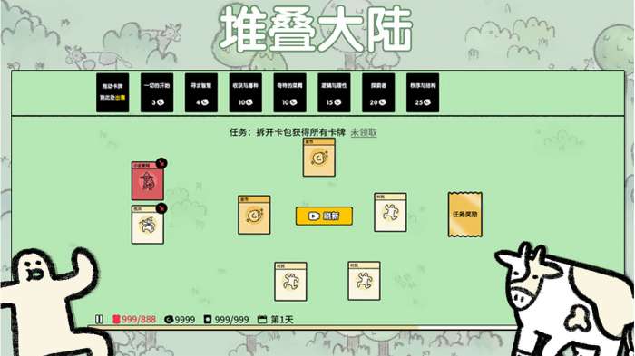 堆叠大陆 中文汉化版截图