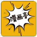 新漫画亭 最新免费版 v5.05