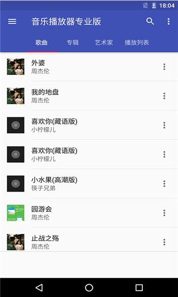 天天音乐 最新版本截图