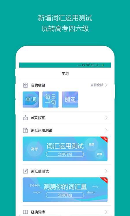 必应词典 安卓版截图