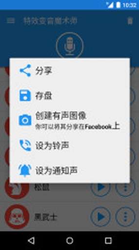 特效变音魔术师 安卓免费版截图