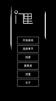 门里 完整版截图