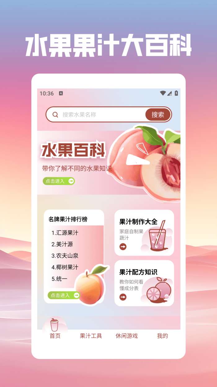 果汁消不停截图