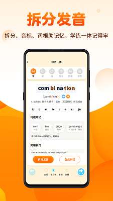 速记单词王截图