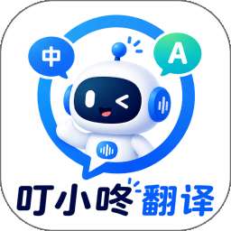 叮小咚翻译 v1.0.0