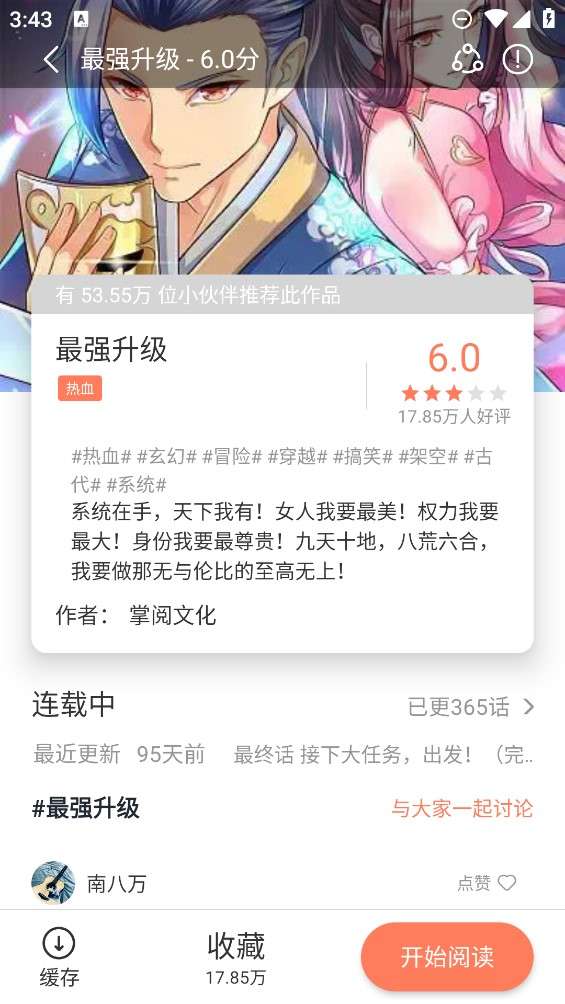 追漫大全 2026最新版截图