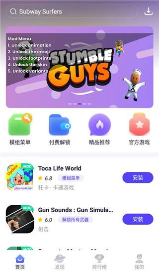 playmods 开放版截图