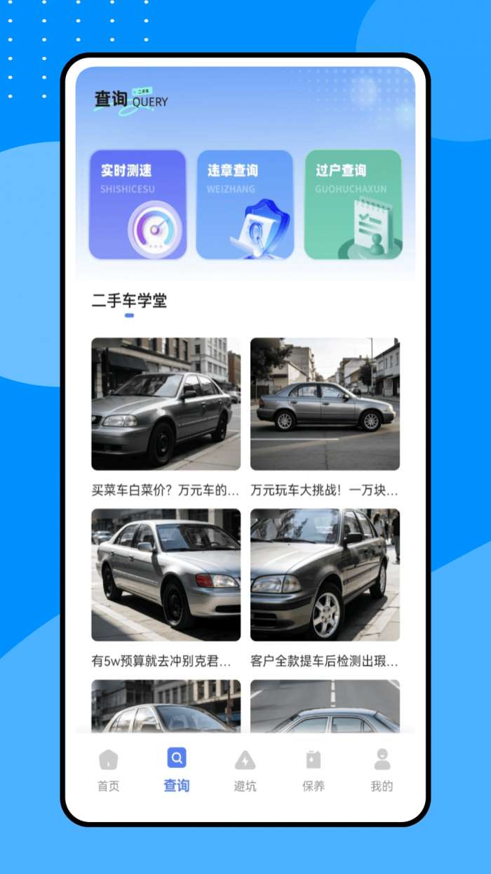 二手车鉴定截图