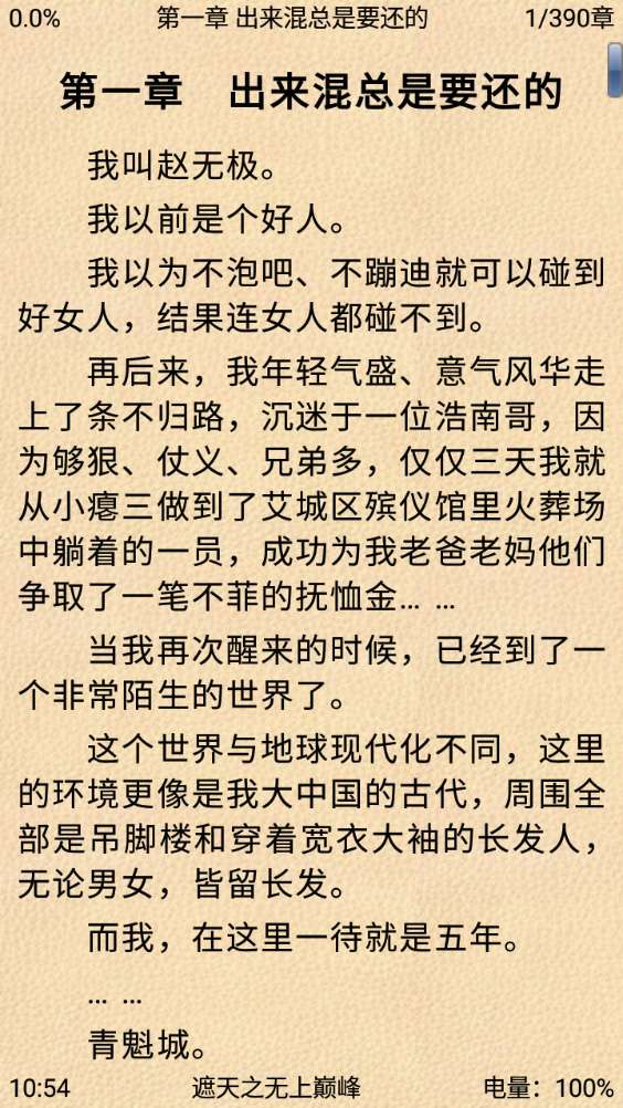 AA小说阅读器 去广告版截图