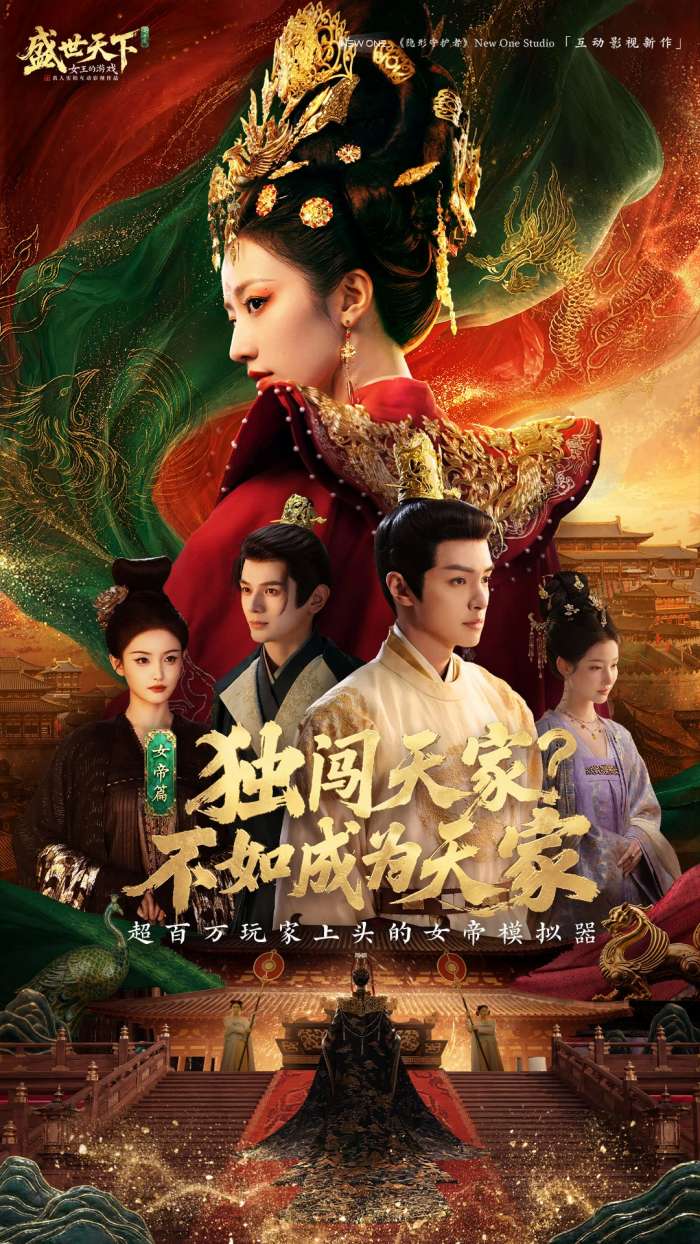 盛世天下：女王的游戏 官网入口截图