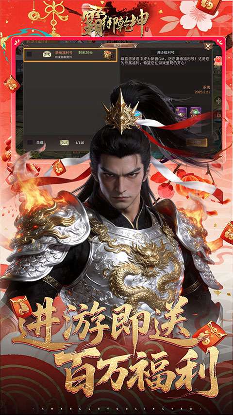 霸御乾坤 官网版截图