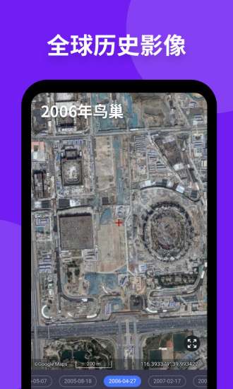 新知卫星地图 付费版截图