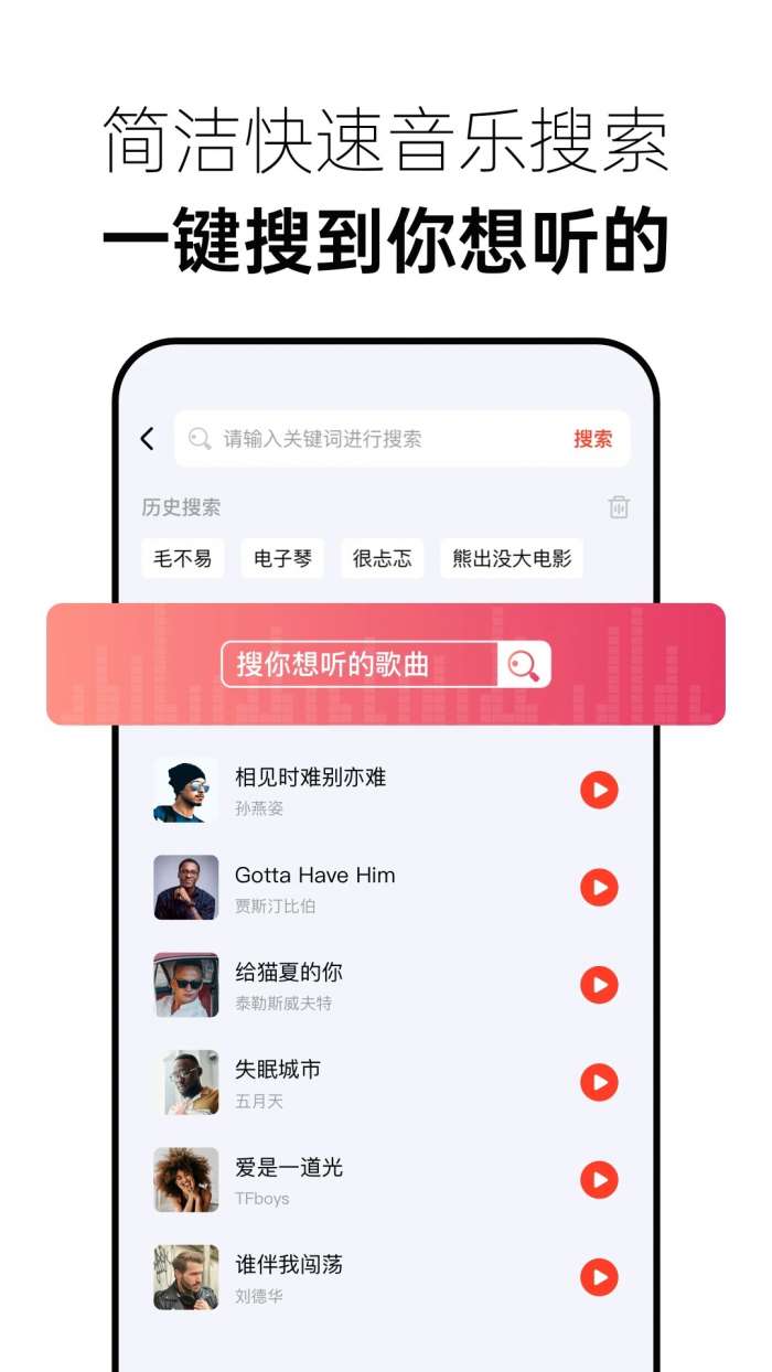 免费音乐多多 正版截图