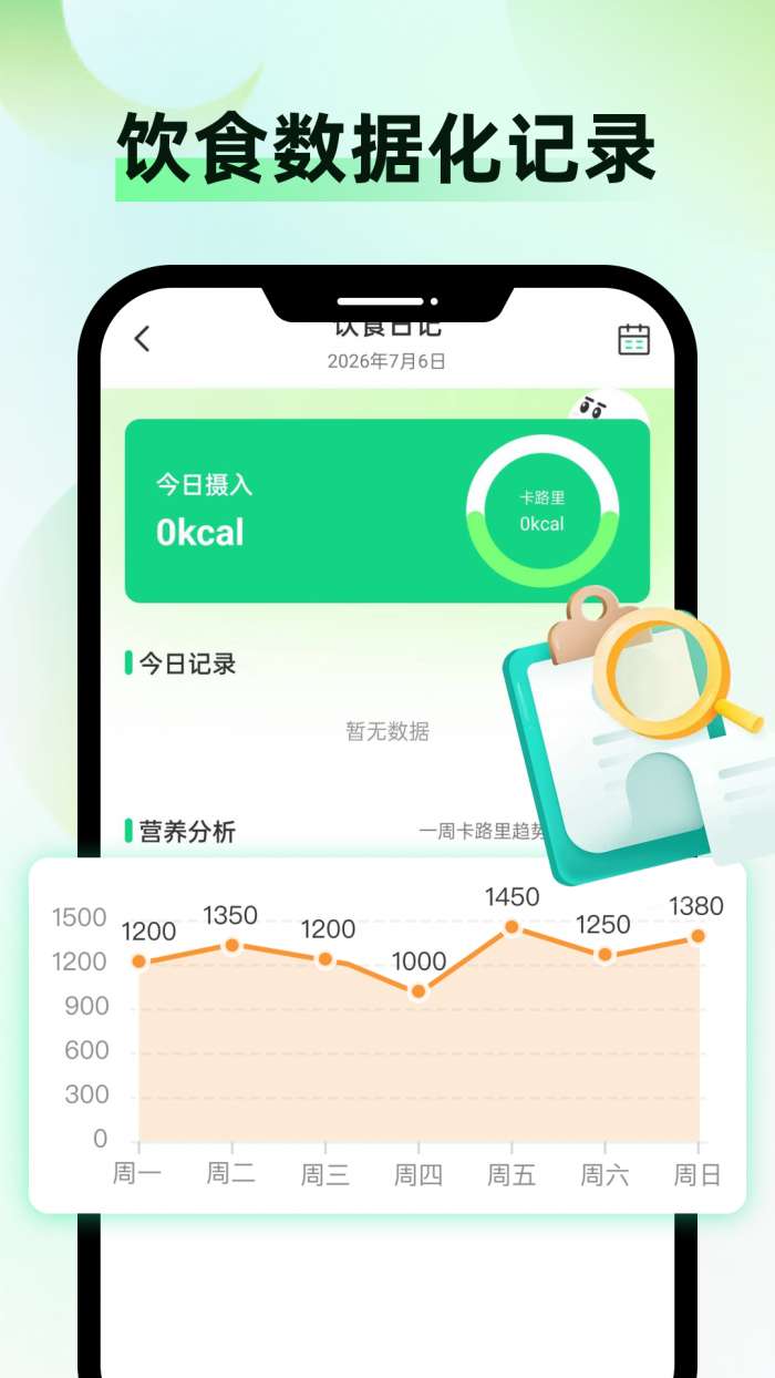 健康监测仪截图