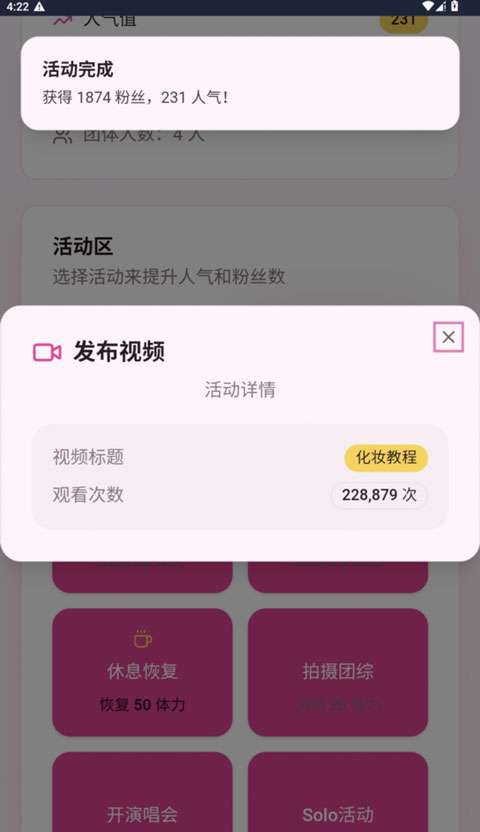 爱豆模拟器 最新版截图