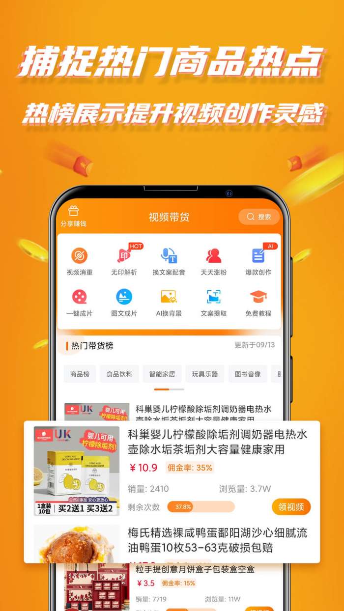 视频带货截图