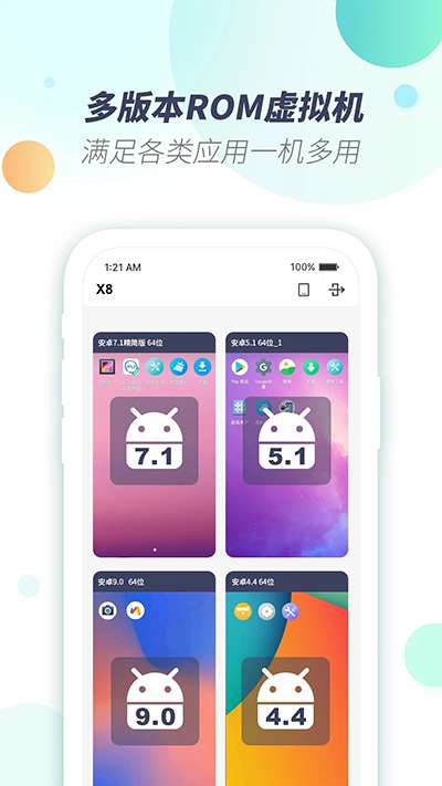 x8虚拟机 官网入口截图