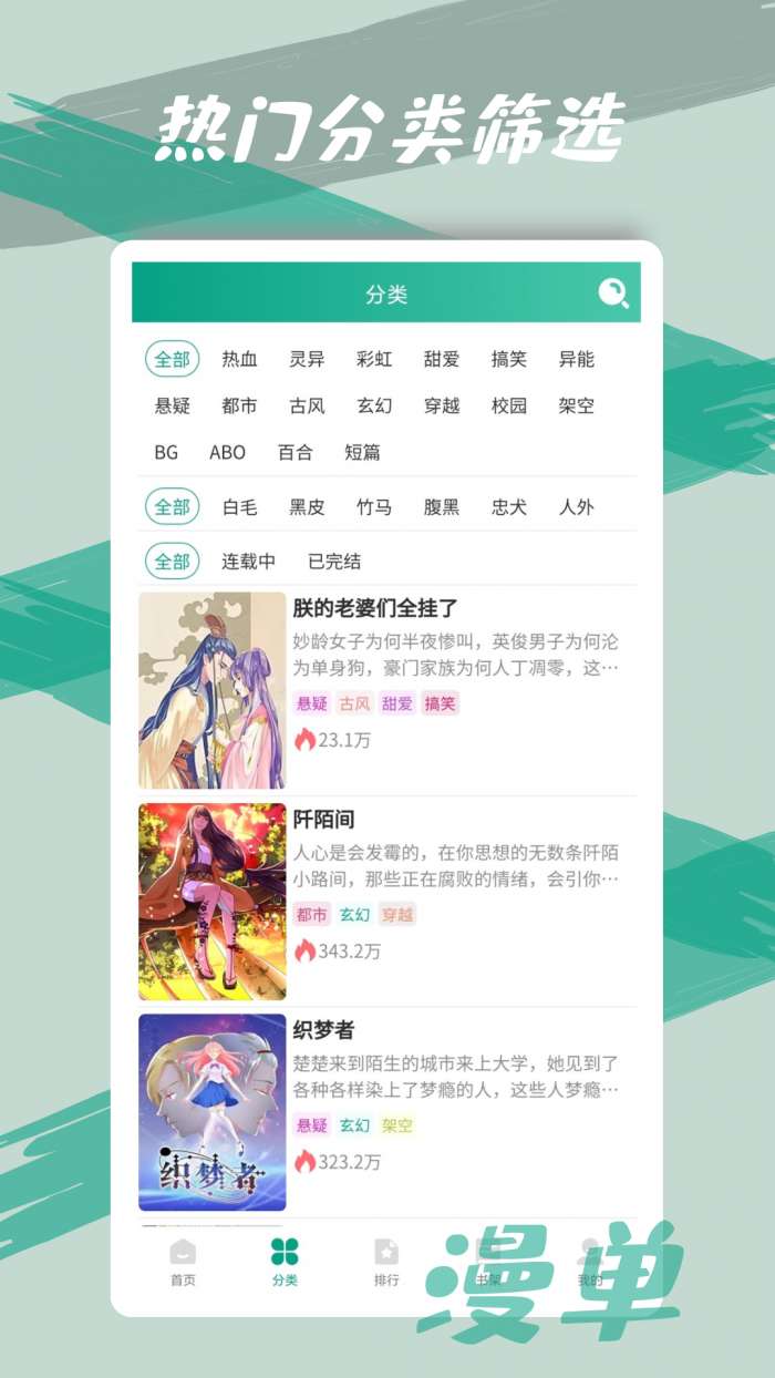 漫单漫画app 官方下载入口截图