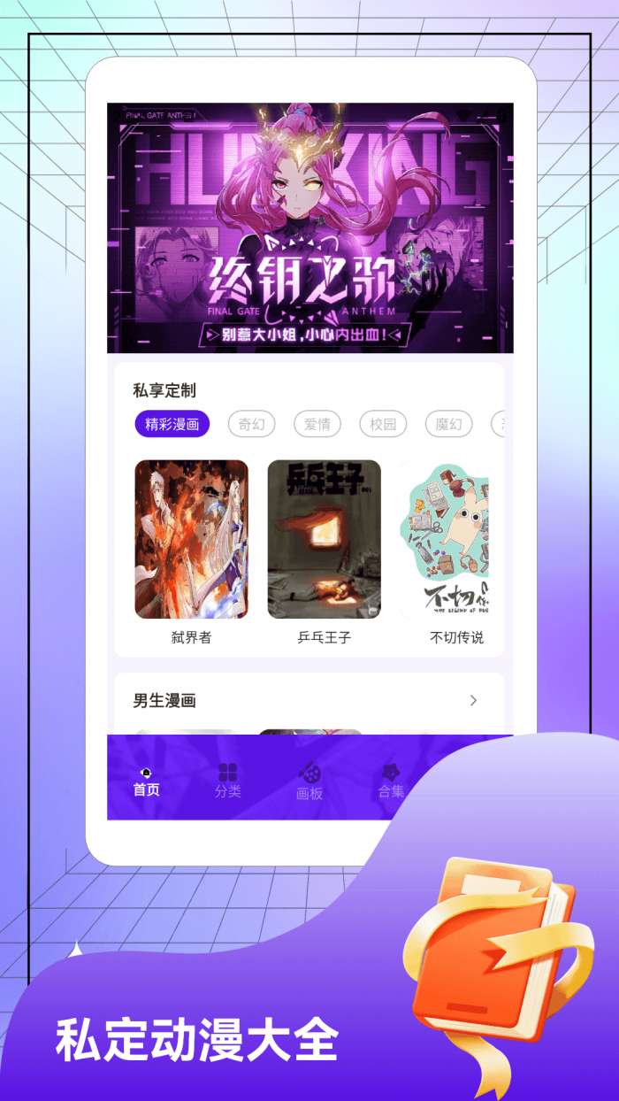 哎呀漫鸭漫画板截图