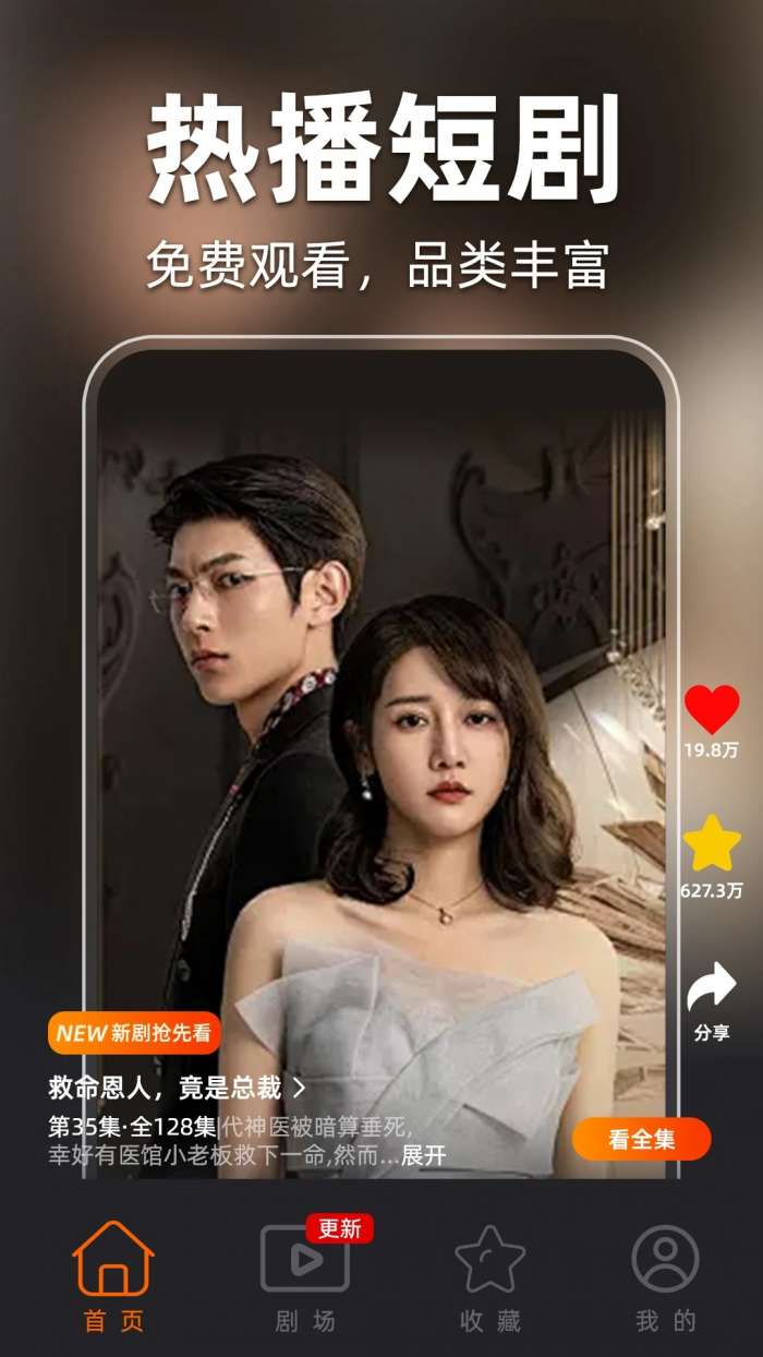 全部免费短剧 安卓版截图