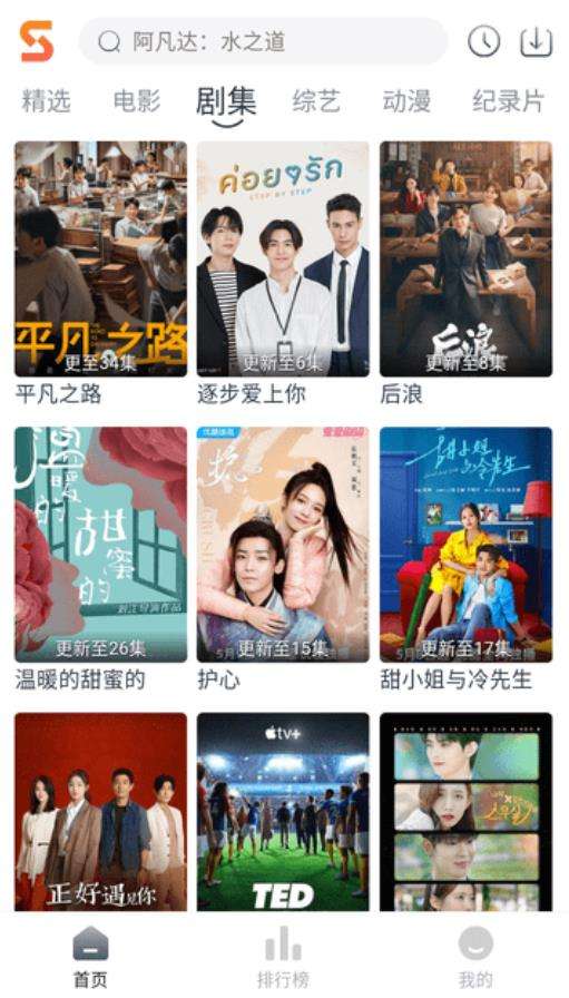 速映影院 免费无广追剧安卓版截图