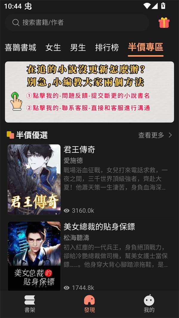 喜鹊小说 无广告版截图