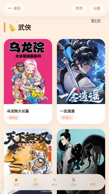 喵漫幻境截图