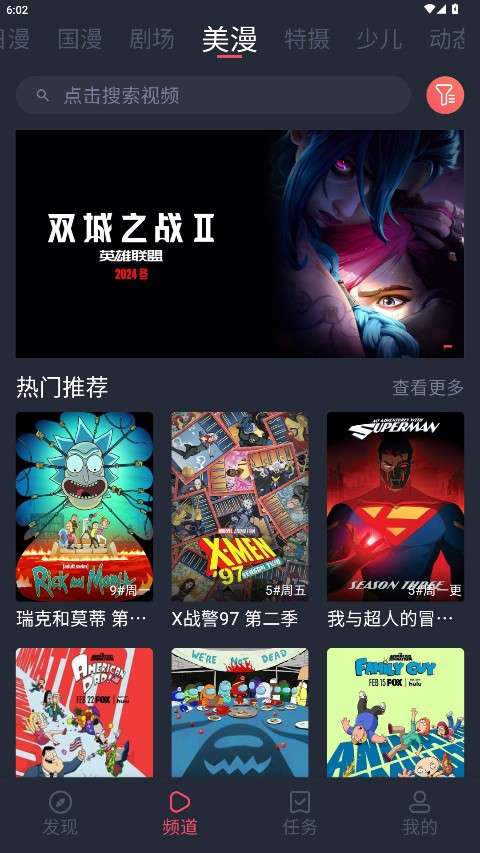动漫共和国app 正版下载官网入口截图