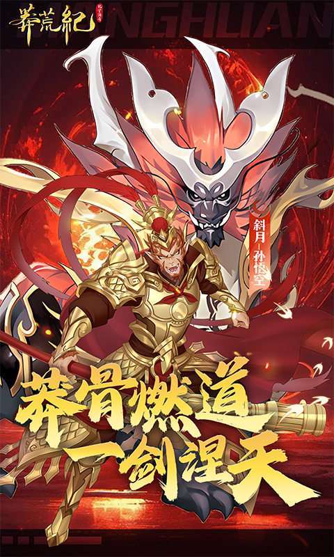 莽荒纪-纪宁传奇(1折免费版)截图