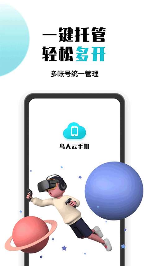 鸟人云手机 官方正版截图