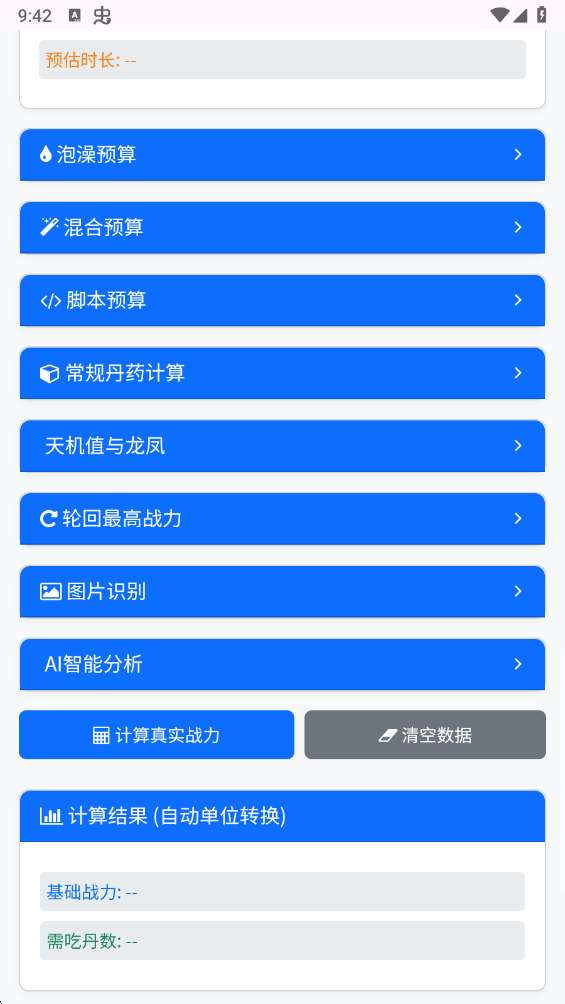 吃丹计算器 永久免费版截图