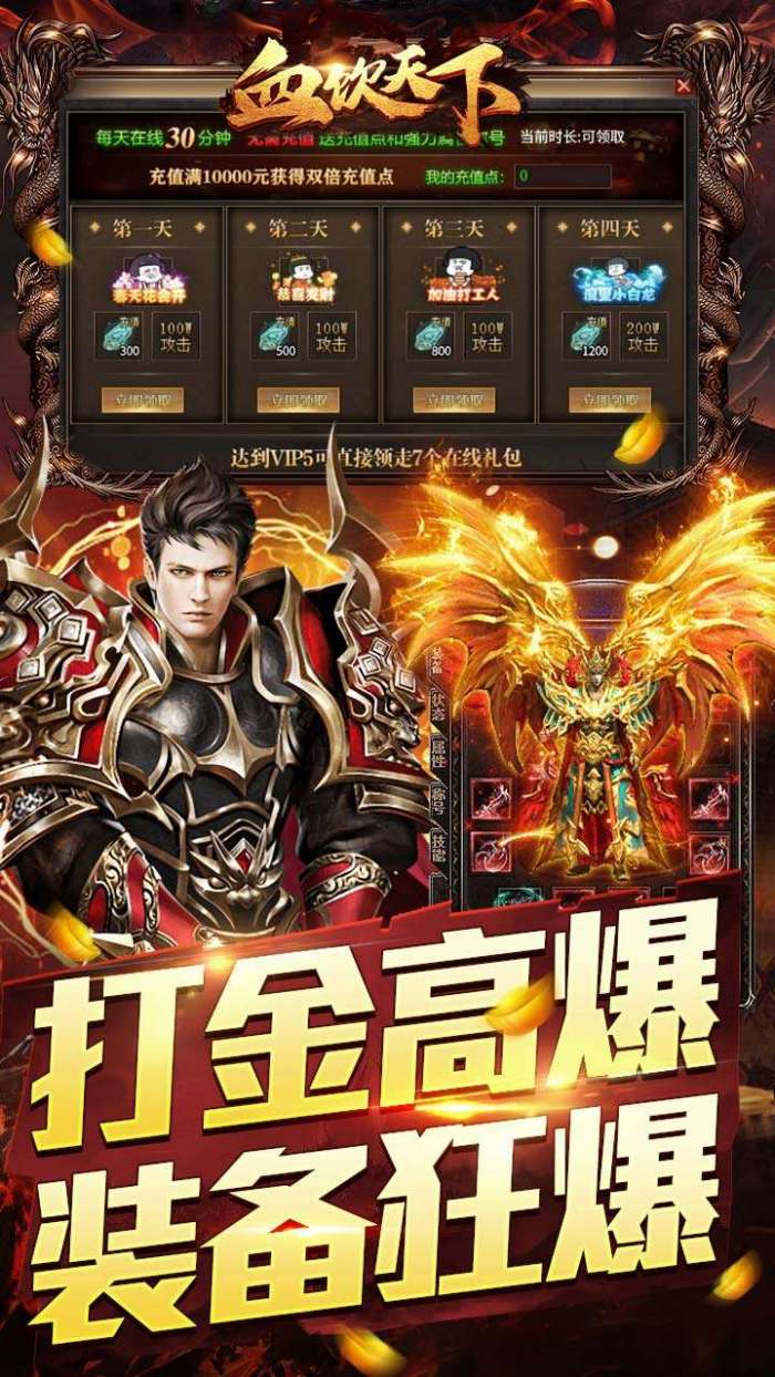 血饮天下（冲天打金高爆）截图
