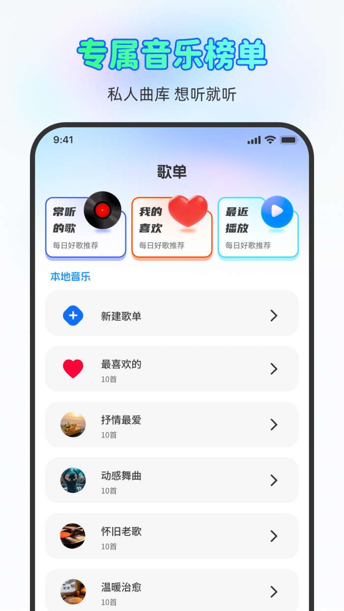 自在听歌免费播放器截图