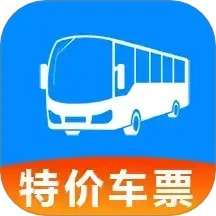 全国汽车票查询 v1.0.0.2