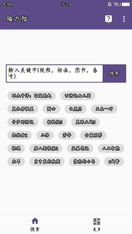 磁力猫cilimao 官网版截图