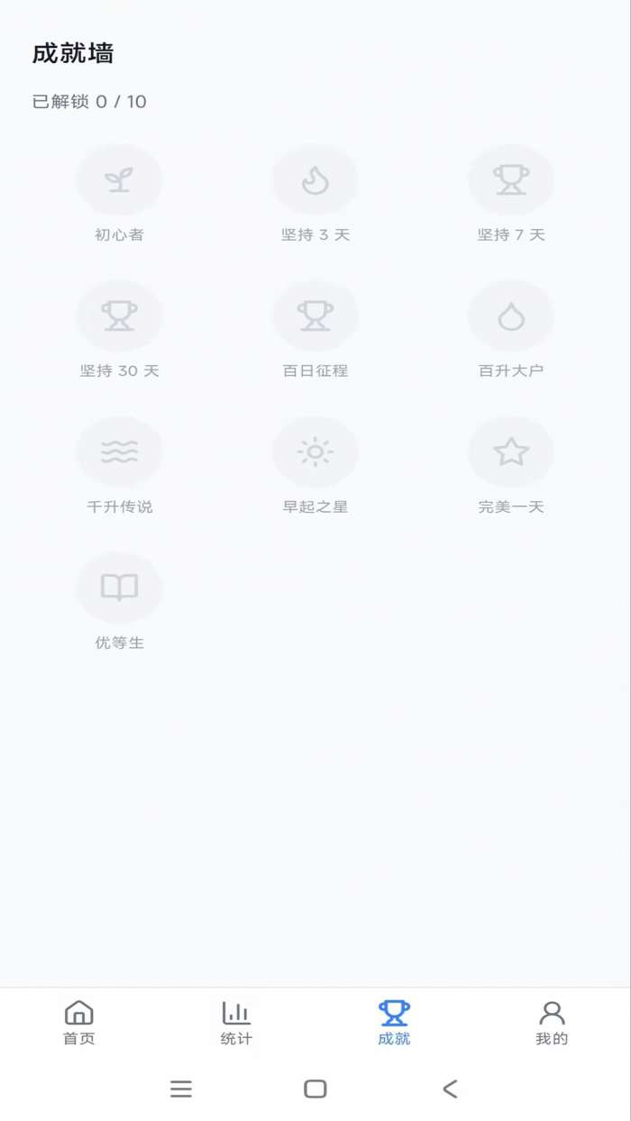 饮水记截图