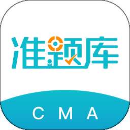 管理会计师准题库 v5.40