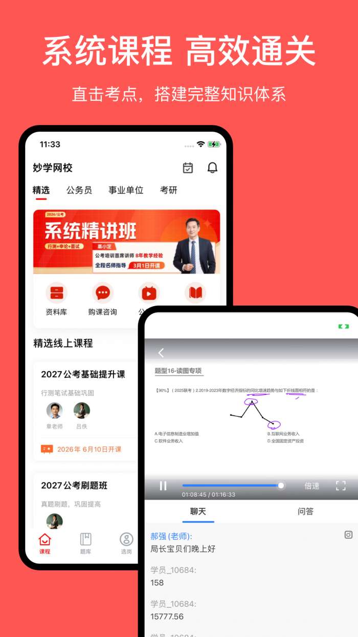 妙学吧截图