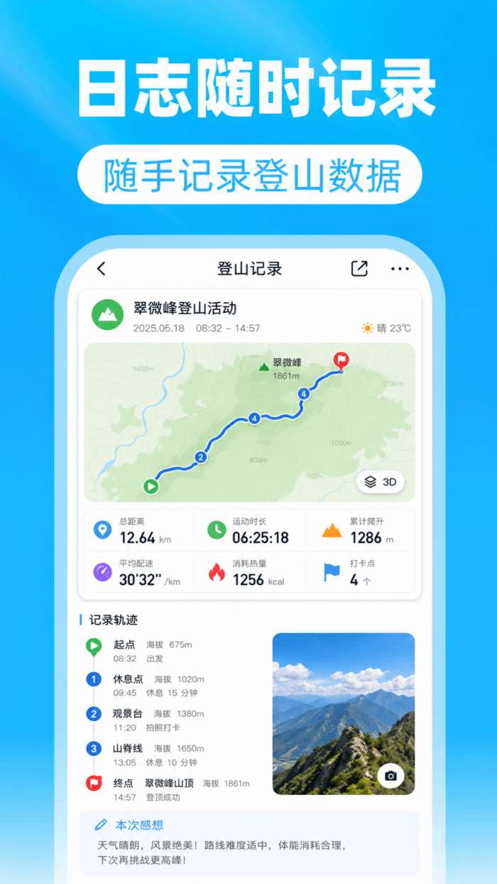 全民卫星全景导航截图