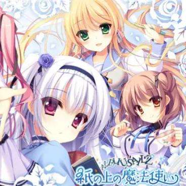 纸上的魔法使 2026最新版 v1.0