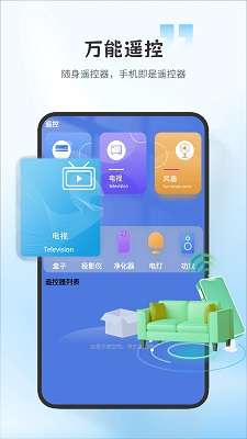 万能遥控器pro截图