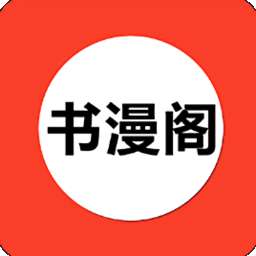 书漫阁 安卓版 v1.3.6